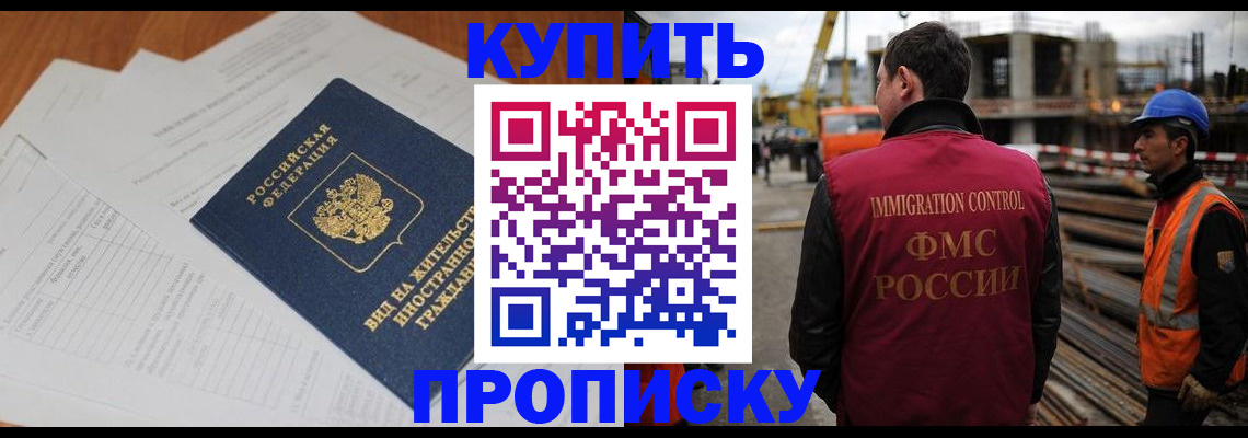 прописка в Льгове