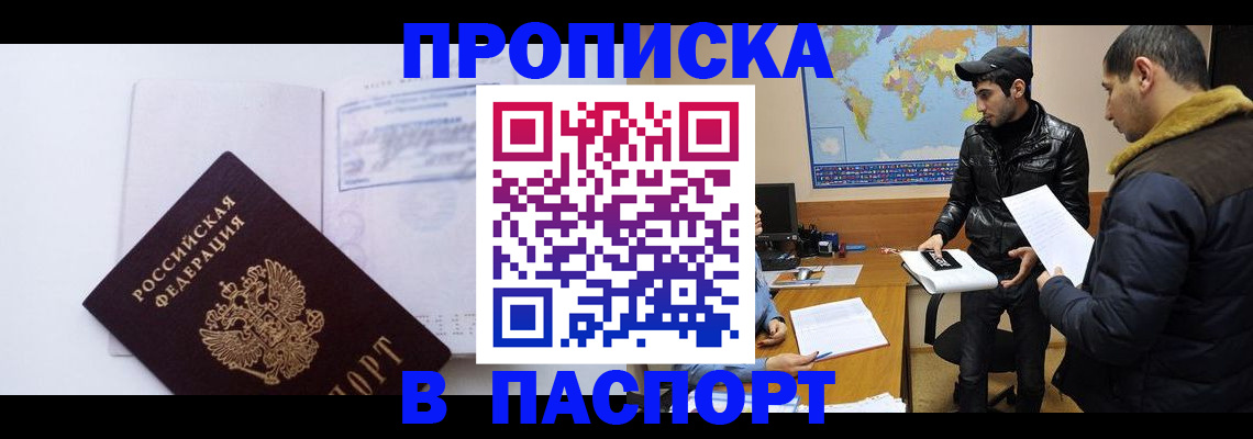 временная регистрация купить в Льгове