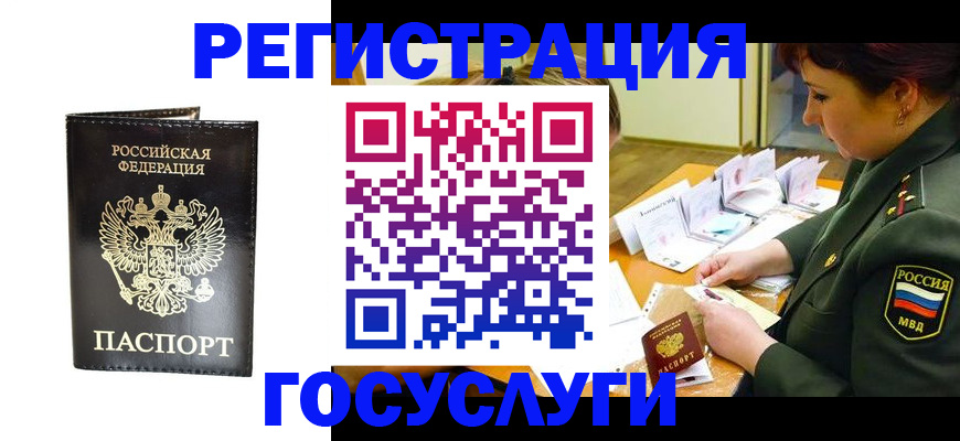 прописка для работы в Льгове